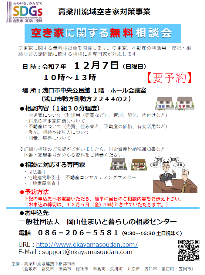 相談会チラシ画像