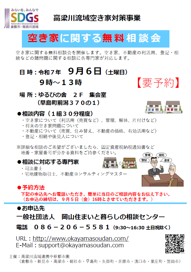 相談会チラシ画像