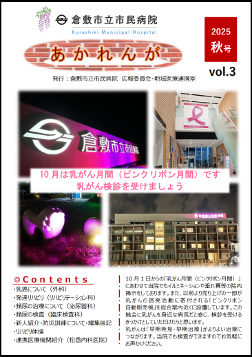 あかれんが　2025年秋号