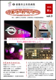 画像：あかれんが　2025年秋号