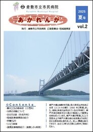 画像：あかれんが　2025年夏号