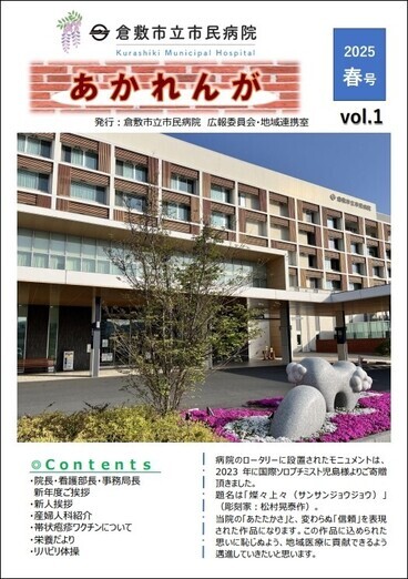 あかれんが　2025年春号
