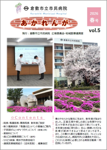 あかれんが　2025年度冬号