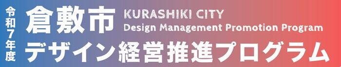 デザイン経営