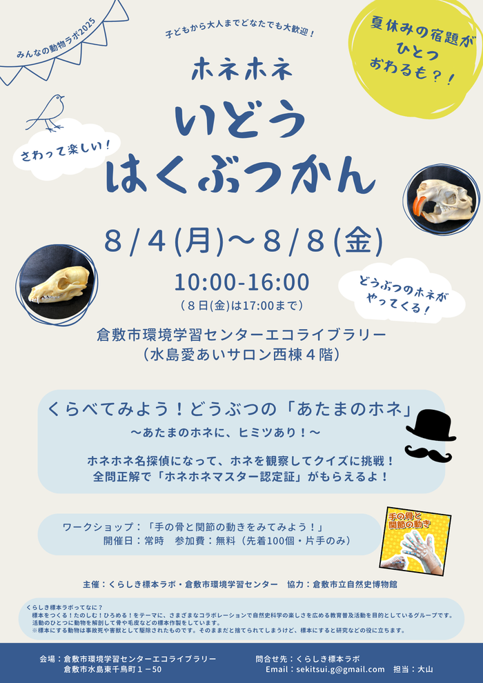 いどうはくぶつかんチラシ