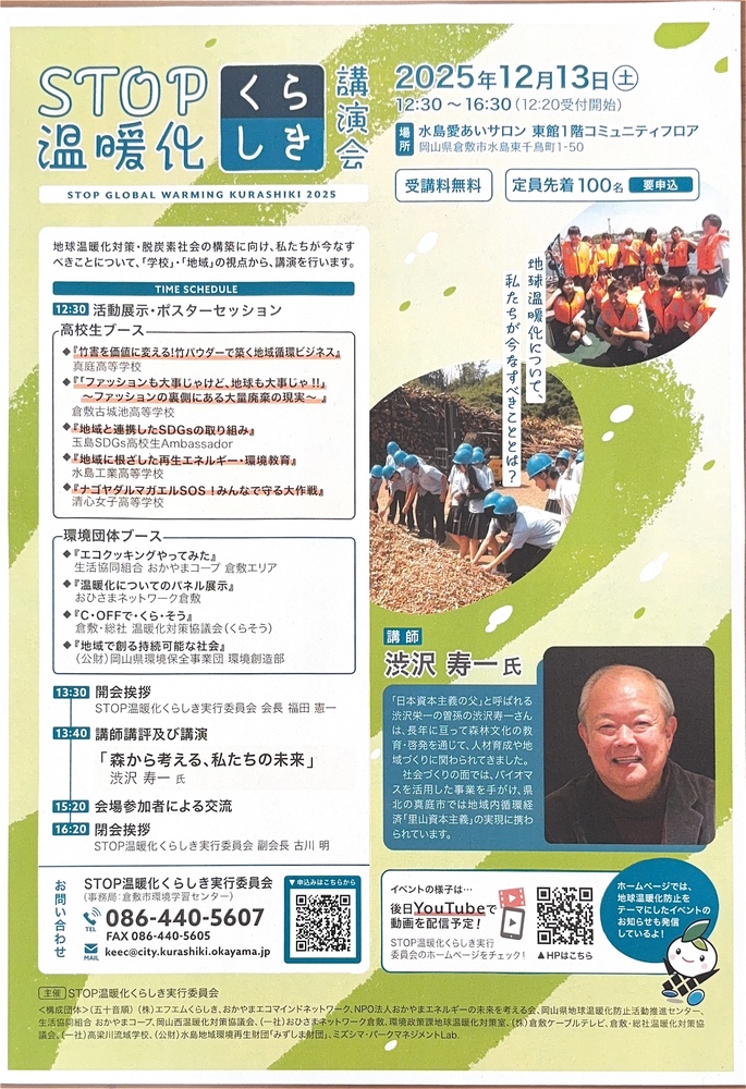 STOP温暖化チラシ