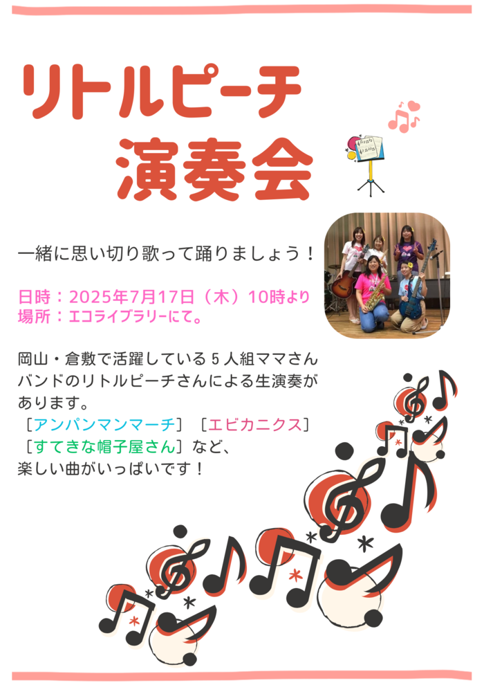 リトルピーチちらし