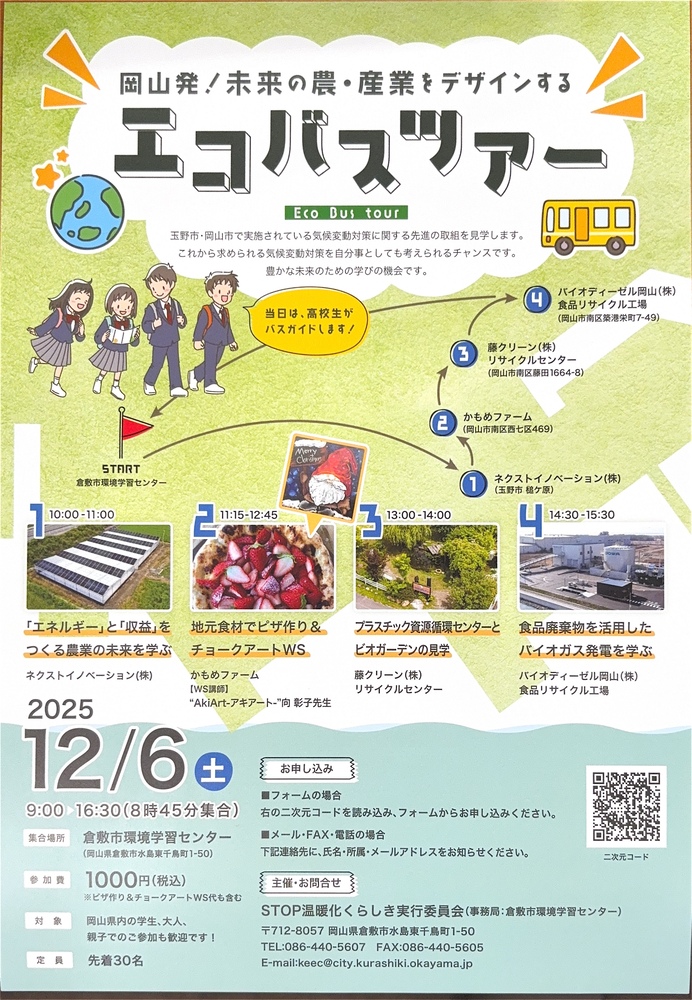 エコバスチラシ