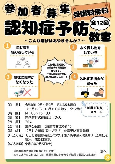 チラシ画像:郷内公民館チラシ(表)R8.10開催