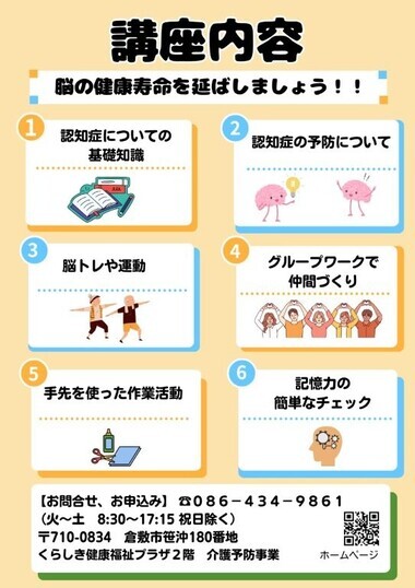 チラシ画像:郷内公民館チラシ(裏)R8.10開催