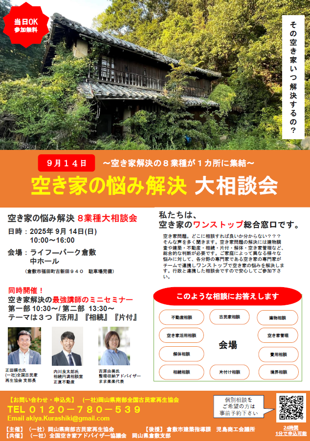 大相談会　チラシ
