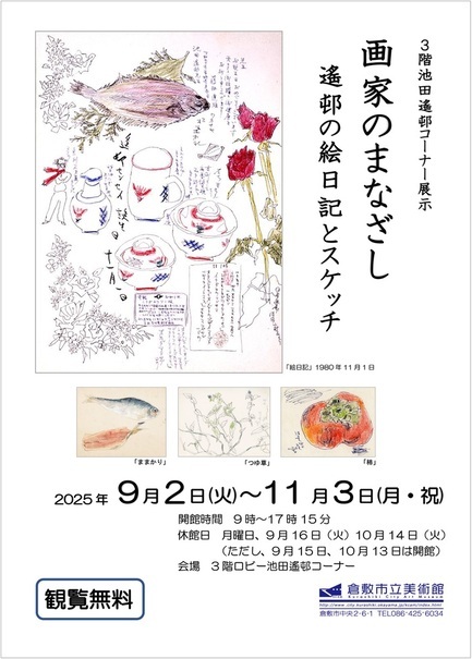 画像：画家のまなざし：ポスター