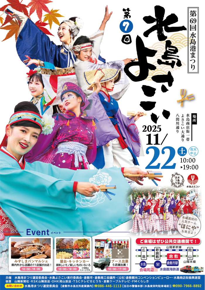 水島港まつりの開催日と踊り子の写真が掲載されている画像