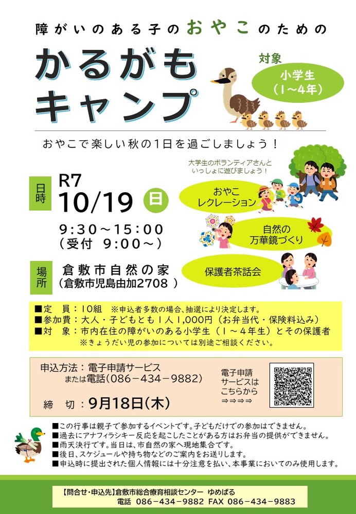 R7_かるがもキャンプチラシ