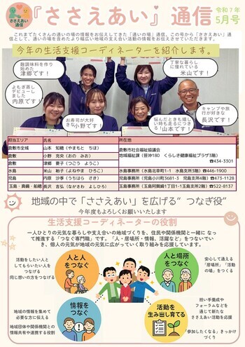 支え合い通信令和7年5月号