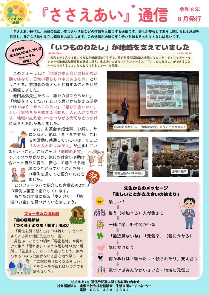 令和8年8月号