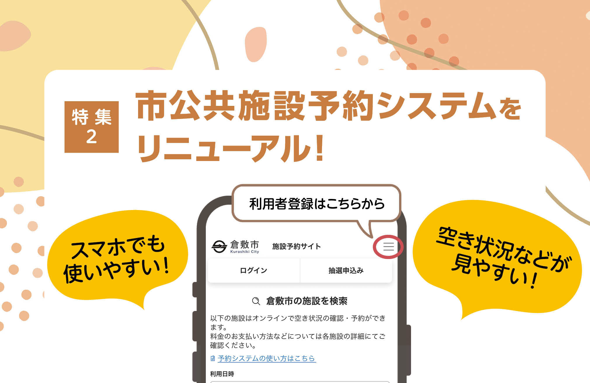 特集2 市公共施設予約システムをリニューアル！画像