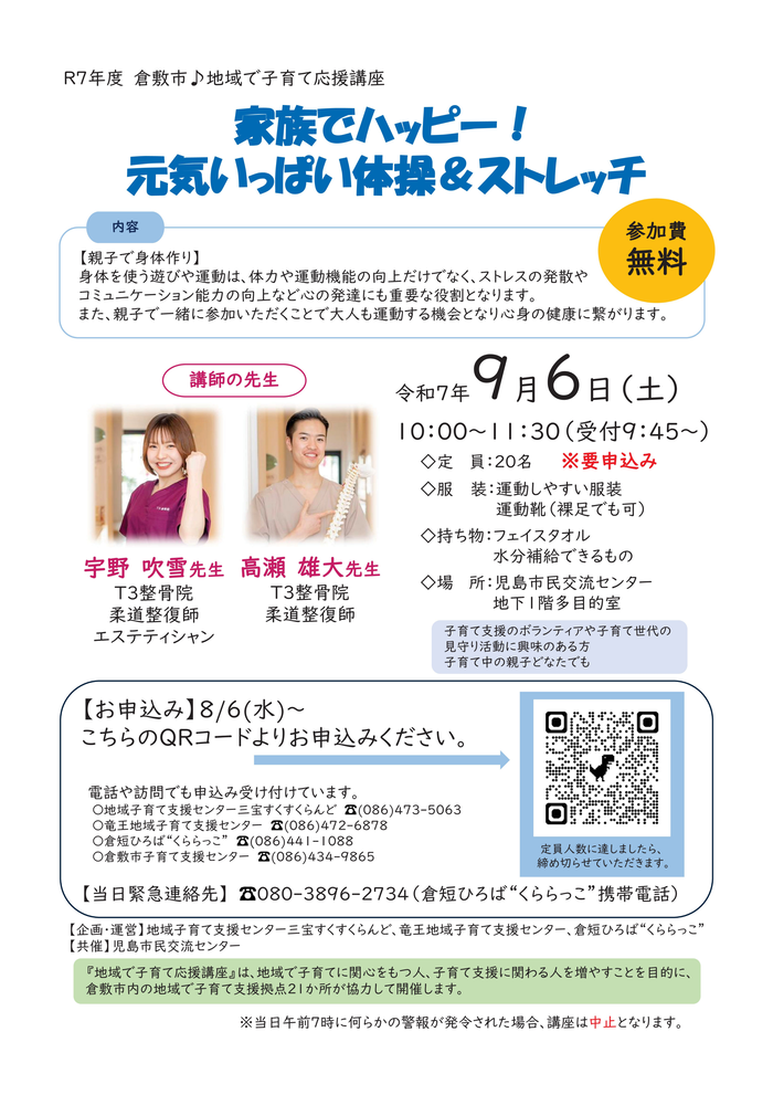 画像：講座チラシ
