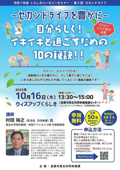 令和7年度くらしきハーモニーセミナー第3回のチラシ