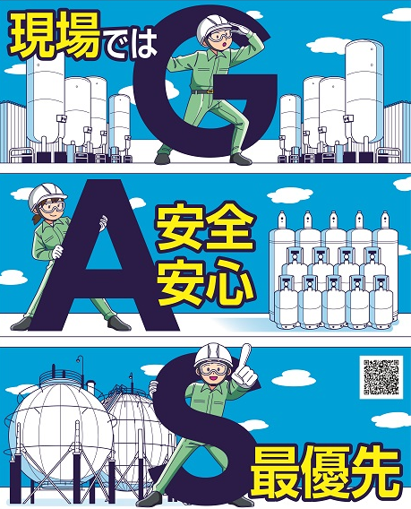 標語ポスター　G）現場では　A）安全安心　S）最優先