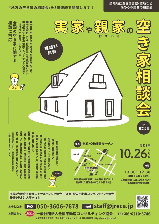 相談会チラシ画像