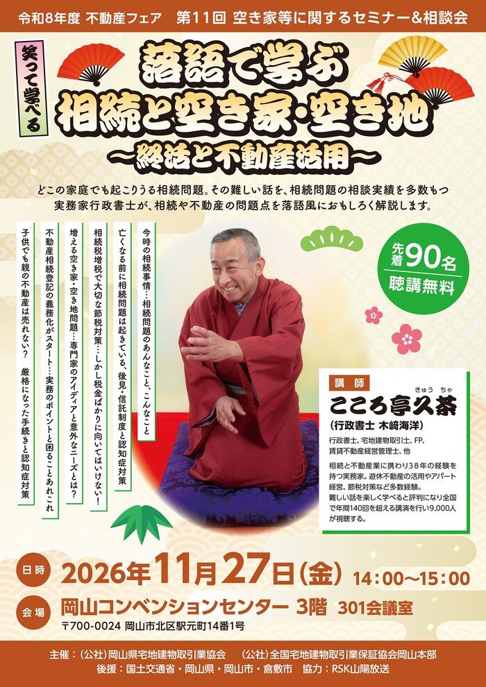 相談会チラシ画像