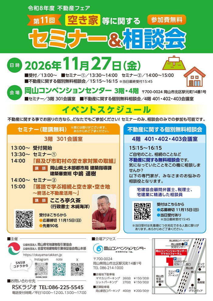 相談会チラシ画像
