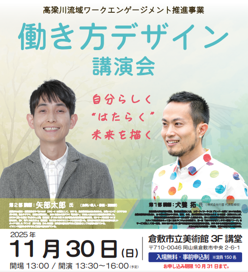 写真：働き方デザイン講演会チラシ