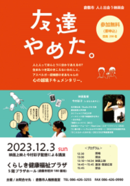 チラシ：友達やめた。