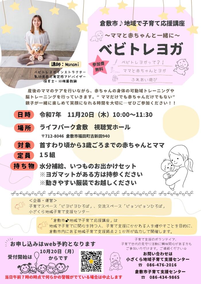 画像：講座チラシ