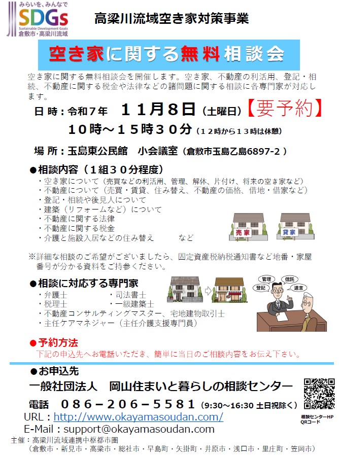 相談会チラシ画像