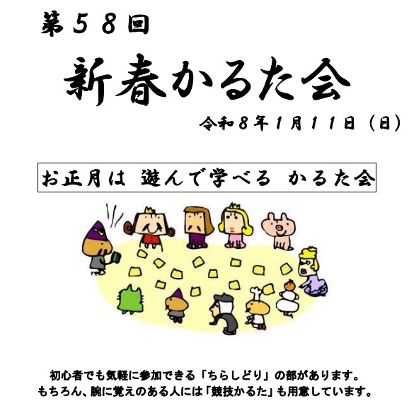 新春かるた会を開催します