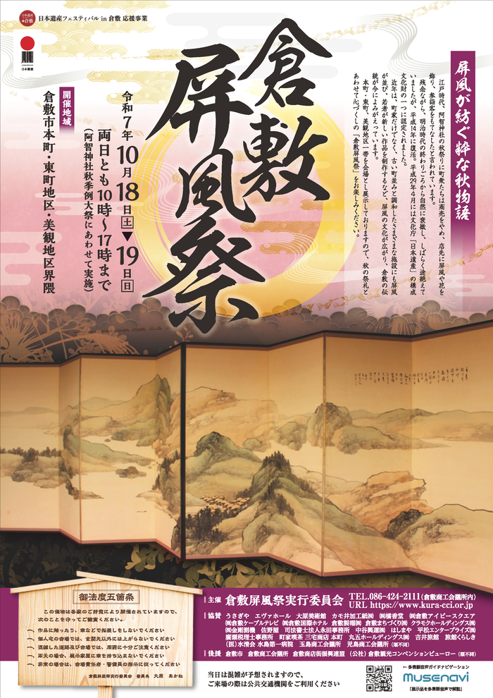 倉敷屏風祭　チラシ