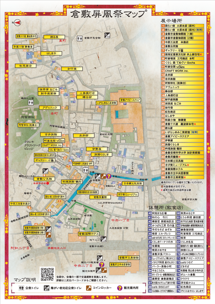 倉敷屏風祭　マップ