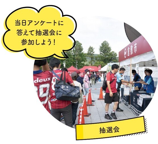 抽選会