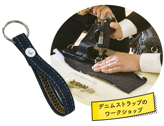 デニムストラップ作りのワークショップ