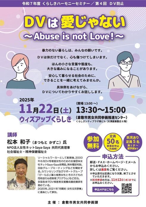 令和7年度くらしきハーモニーセミナー第4回のチラシ画像です。