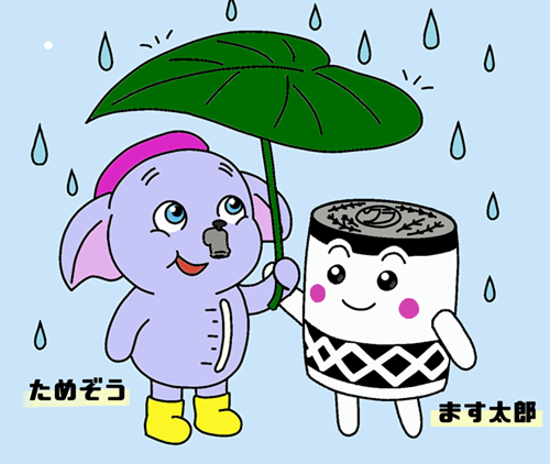 ためぞうとます太郎が、雨の中葉っぱの傘をさしている絵