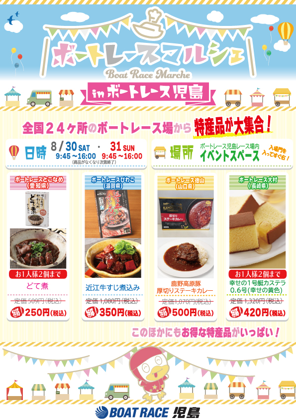 イベントチラシ