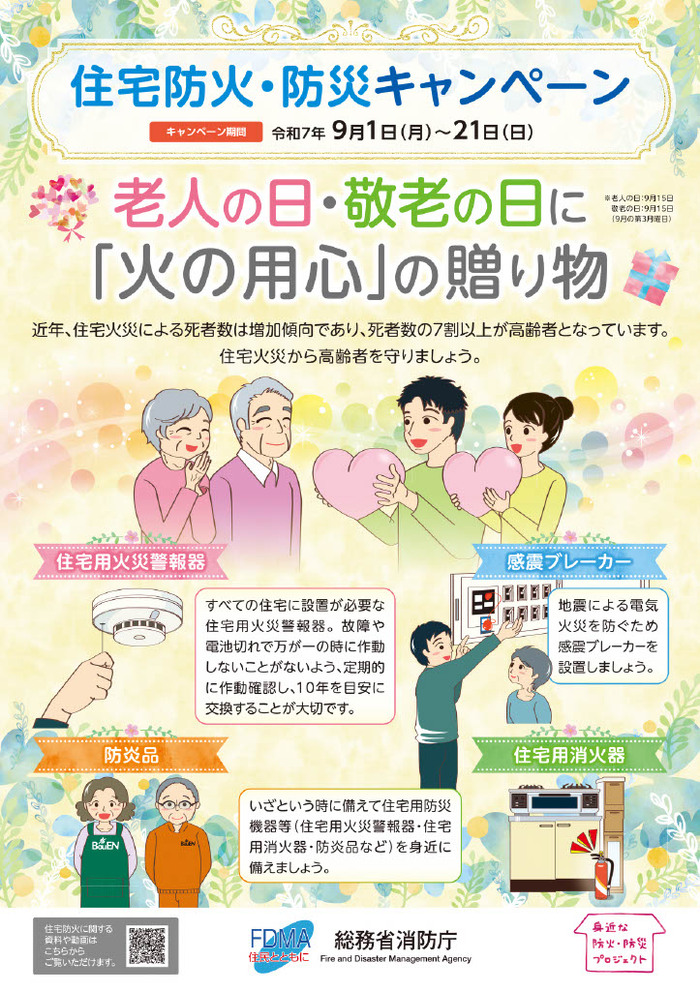 キャンペーンポスター