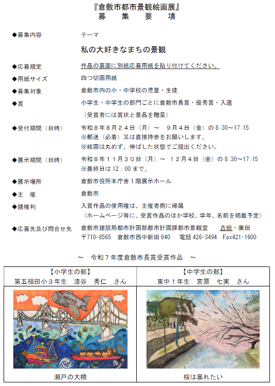写真:令和7年度 景観絵画展募集要項のチラシ