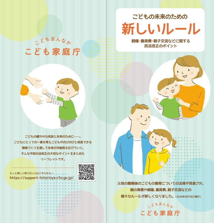 こども家庭庁リーフレット表紙