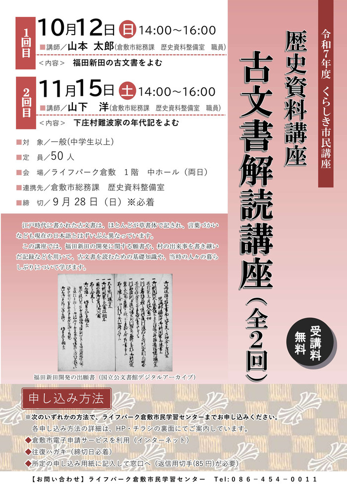 古文書解読講座チラシ