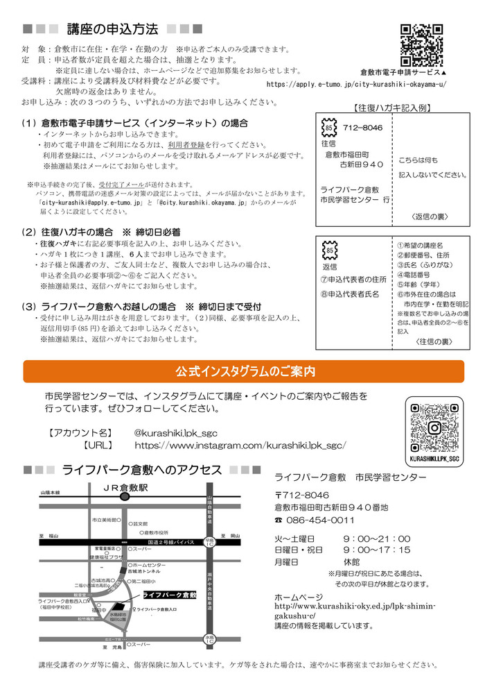 令和7年度古文書解読講座の申込方法