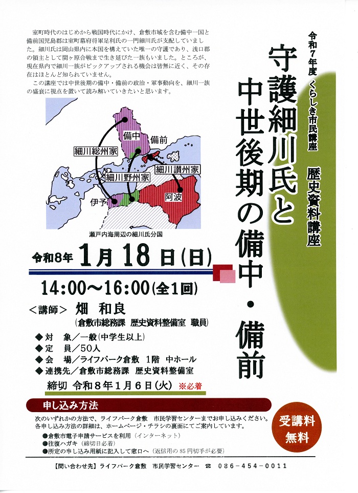 歴史資料講座ちらし
