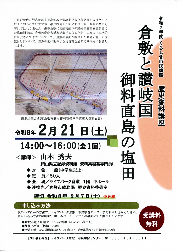 歴史資料講座ちらし