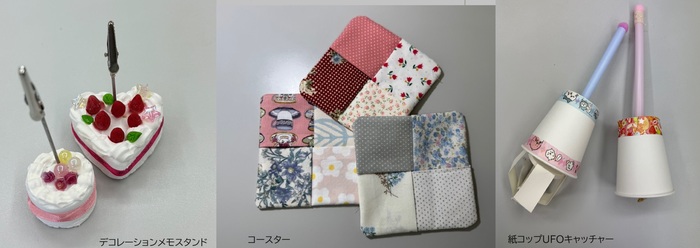 講座で作れる物の写真