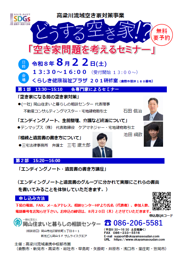 8月22日　空き家セミナー