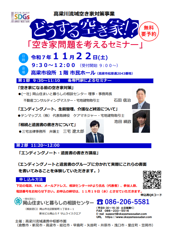 11月22日 空き家セミナー