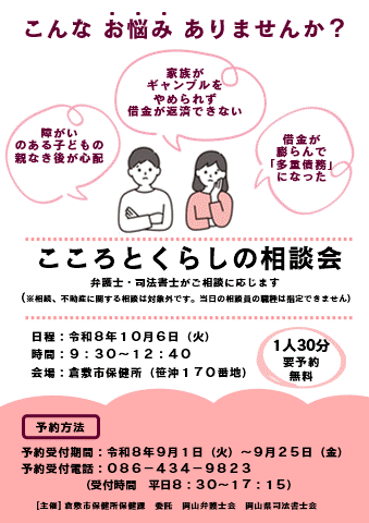 こころとくらしの相談会